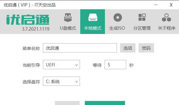 U盘启动盘制作工具EasyU优启通VIP版下载