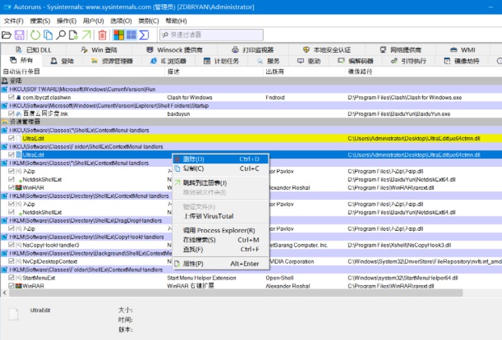 电脑系统启动项管理工具Autoruns绿色版下载