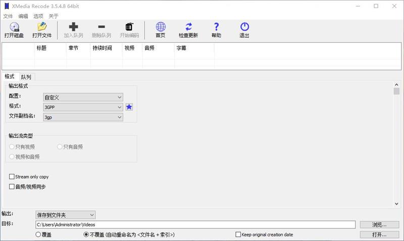 视频格式转换工具XMediaRecodev中文绿色版下载