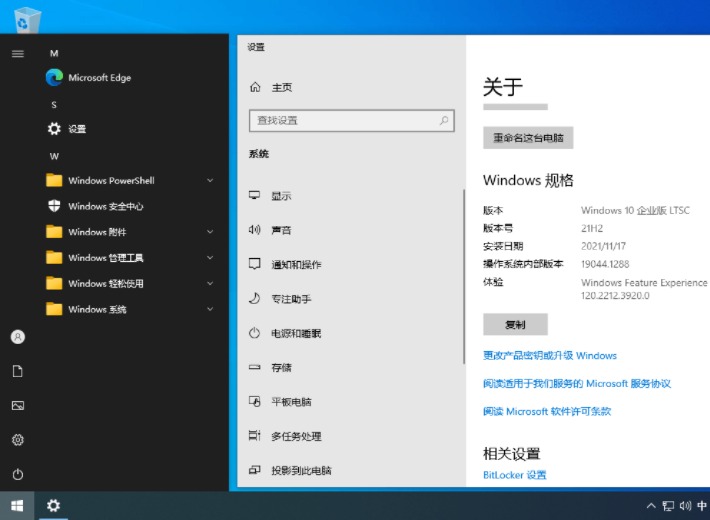 Windows10 Enterprise LTSC企业版官方原版下载