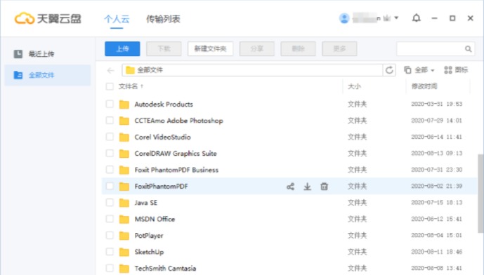 中国电信电脑版天翼云盘去广告绿色版下载