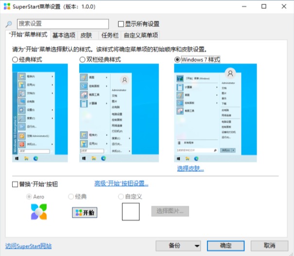 Windows11系统开始菜单增强工具SuperStart下载