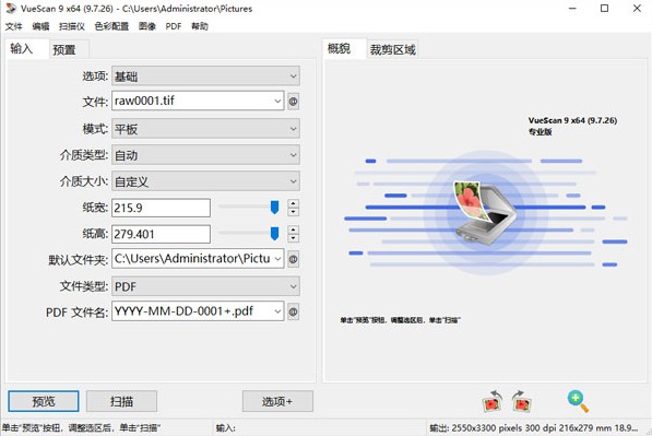 直接扫描PDF格式扫描工具VueScan绿色特别版下载