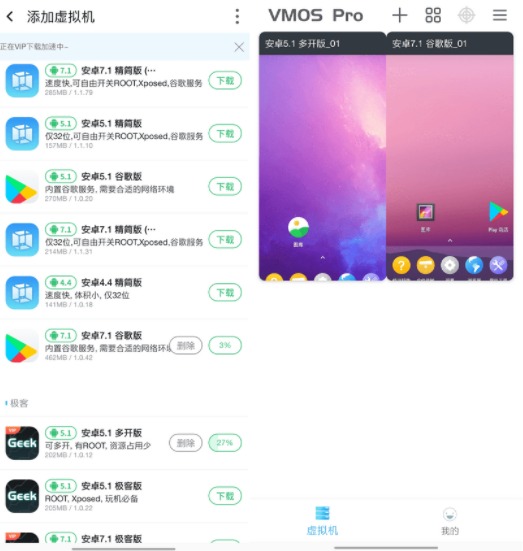 VMOS Pro安卓虚拟机ROM特别解锁VIP版下载