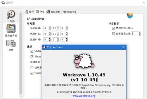 Workrave儿童防沉迷保护视力软件绿色版下载