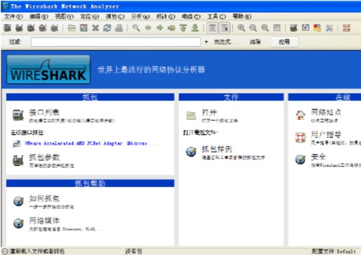 Windows系统网络嗅探抓包工具Wireshark绿色版下载