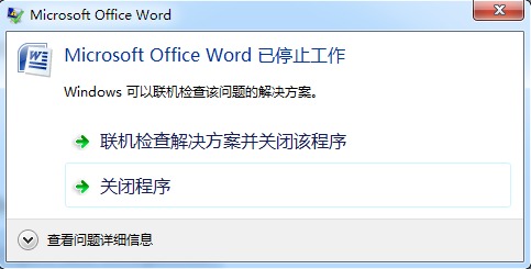 Microsoft Office Word已停止工作修复工具officefix下载