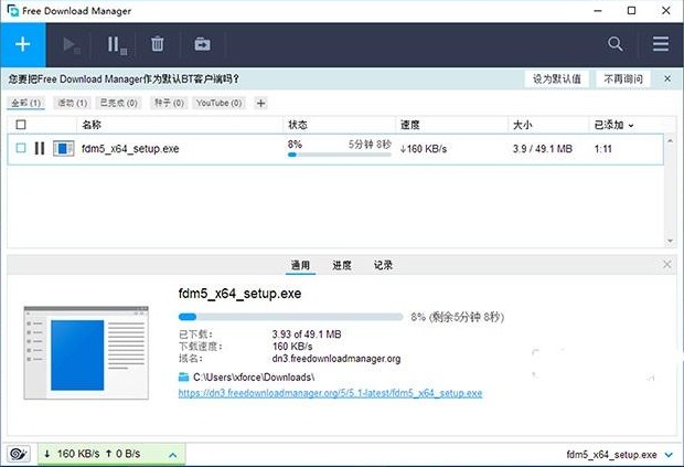 代替迅雷下载软件FDM(Free Download Manager)中文版下载