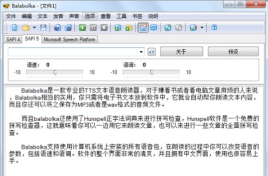 TTS文本转语音软件工具Balabolka绿色版下载