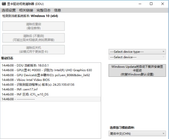 显卡驱动卸载删除工具Display Driver Uninstaller绿色版下载