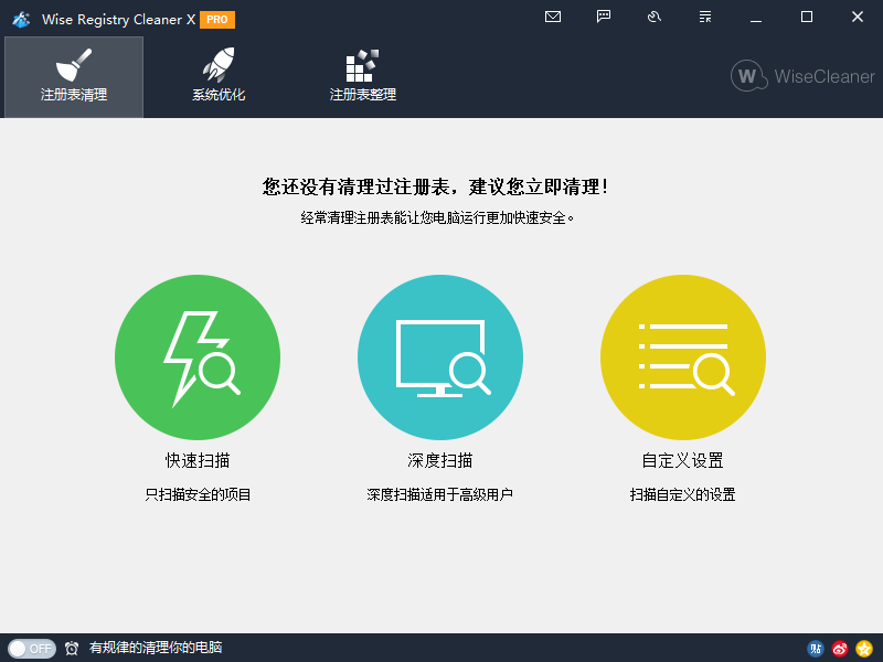 系统注册表优化清理加速Wise Registry Cleaner破解版下载