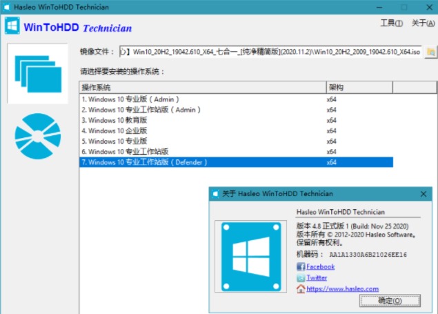 制作系统安装U盘工具Hasleo WinToUSB激活版下载