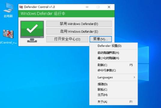 Windows系统安全中心关闭工具Defender Control绿色版下载