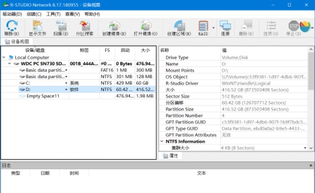 系统数据恢复软件R-Studio中文绿色破解版下载