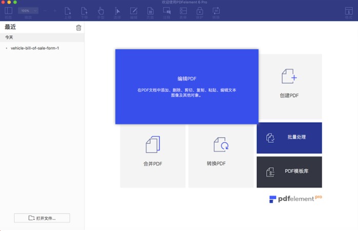 PDF编辑器软件PDFelement专业破解版下载