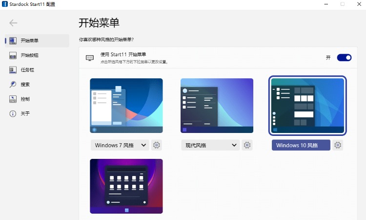 Win11系统开始菜单修改工具Stardock Start11破解版下载