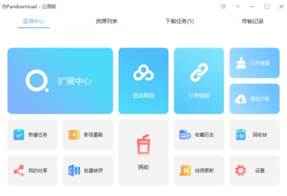 百度网盘不限速下载工具Pandownload绿色版下载