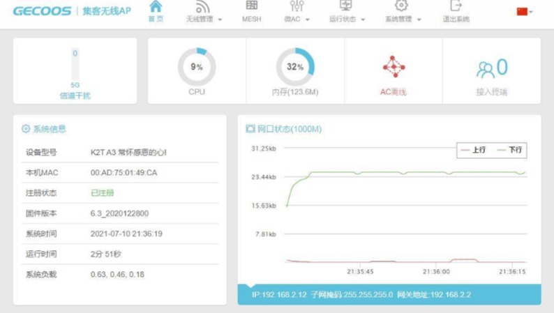 斐讯路由器K2T最稳定版固件集客GECOOS固件下载