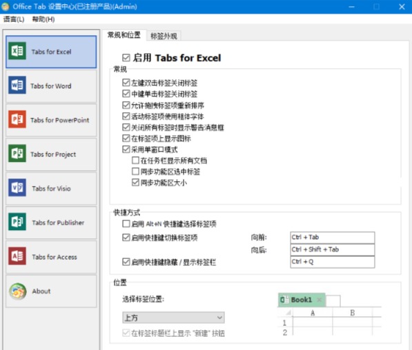 Office多标签页插件Office Tab Enterprise中文破解版下载