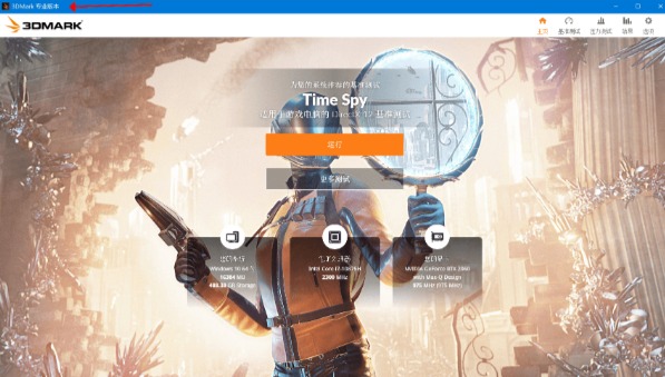 3DMark显卡测试跑分软件破解专业版下载