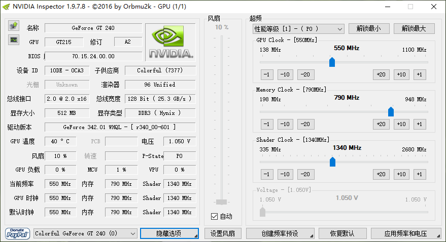 显卡速超频工具调节风扇转速NVIDIA Inspector绿色版下载
