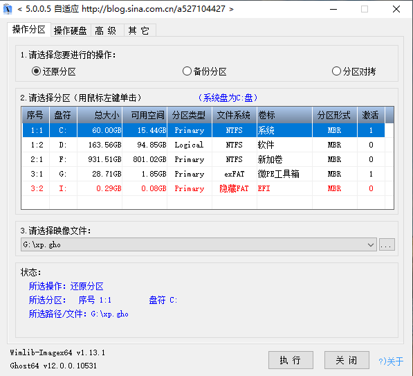 系统一键备份还原工具CGI-Plus 5.0.0.5原作者最终版下载