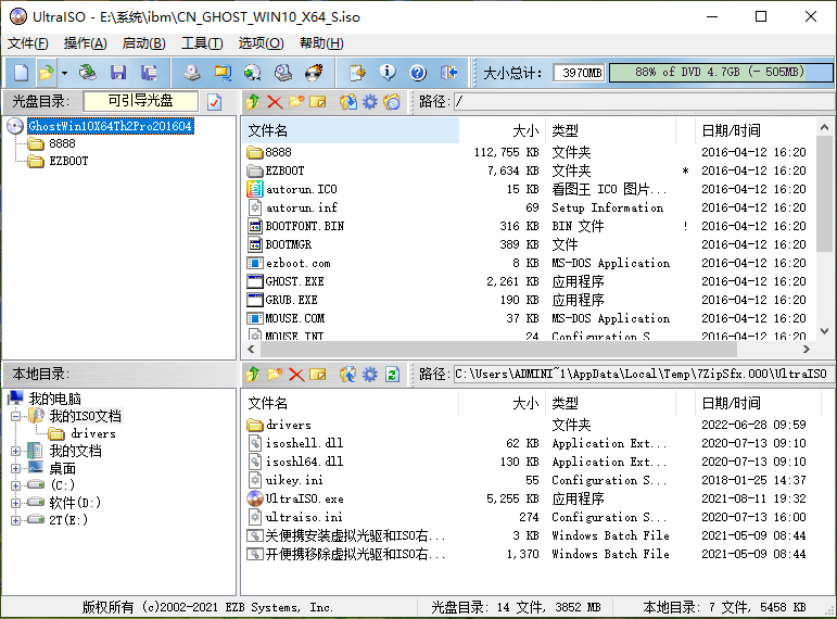 系统镜像编辑制作启动U盘工具UltraISO绿色版下载