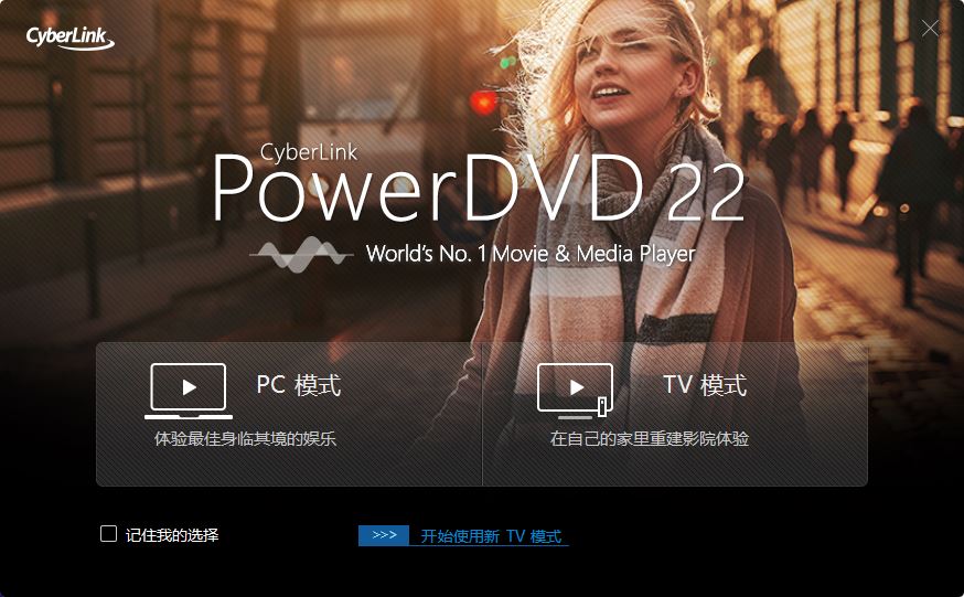 蓝光影音播放器PowerDVD22专业特别激活版下载