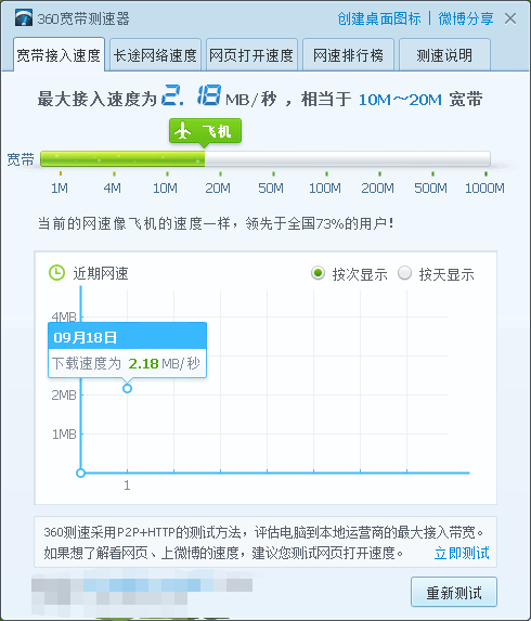 360宽带测速器去广告绿色无弹窗单文件版下载