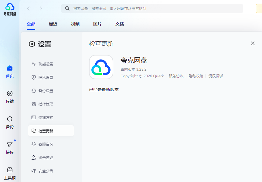 夸克网盘去升级浏览器绿色优化版v3.23.2下载-VSCode中文网