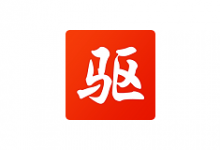 驱动精灵纯净绿色单文件版下载-VSCode中文网